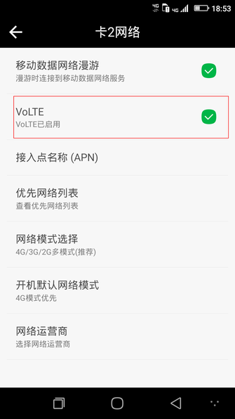 并没有想象中容易 手把手教你开通VoLTE