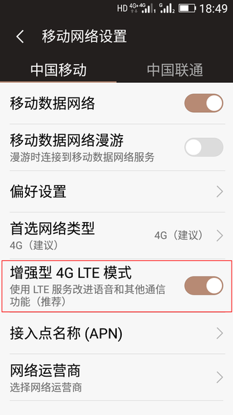 并没有想象中容易 手把手教你开通VoLTE