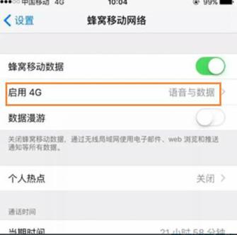并没有想象中容易 手把手教你开通VoLTE
