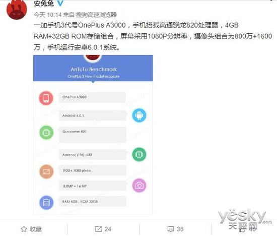 新品发布会前夕 一加手机3完整配置信息曝光 