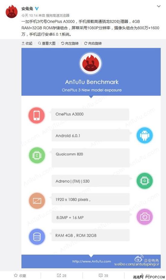 骁龙820+4GB内存 一加手机3配置曝光 