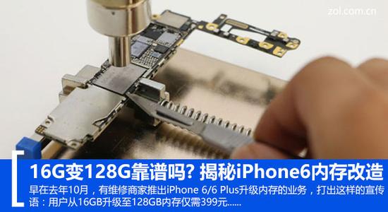 16g改128g后遗症 16G变128G靠谱吗? 揭秘iPhone6内存改造