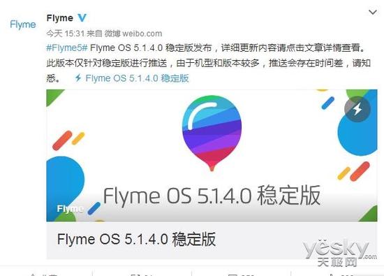 ������Flyme OS 5.1.4.0�ȶ��� �޸�����bug