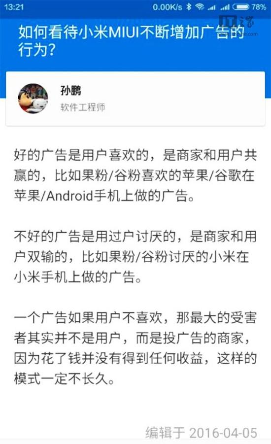 MIUI工程师：用户讨厌的广告不是好广告