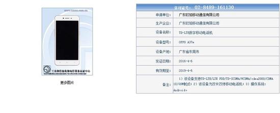 小屏+全网通 OPPO千元新机工信部曝光