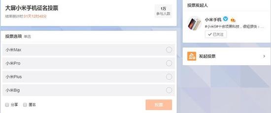新机微博征名投票 小米史上最大屏要叫? 