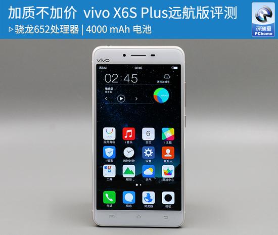 加质不加价vivox6splus远航版评测