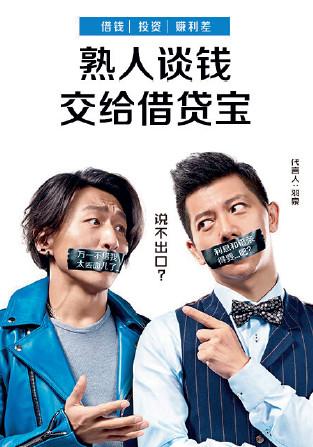 p51 2015年,羽泉成为借贷宝代言人。