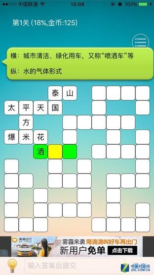 App今日免费:知识的海洋 中文填字游戏|app|游