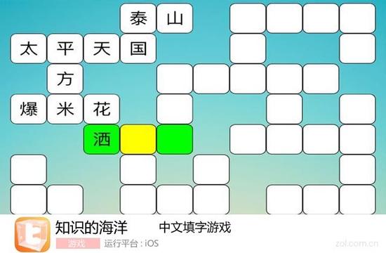 App今日免费:知识的海洋 中文填字游戏|app|游