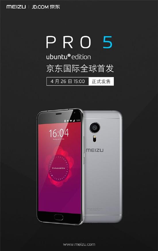 魅族PRO 5 Ubuntu版正式开卖 售价2390元 