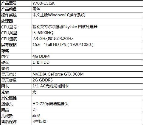 联想300笔记本配置,联想笔记本配置 联想y700配置表