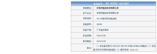发布会不停歇 魅族两款新机亮相工信部 