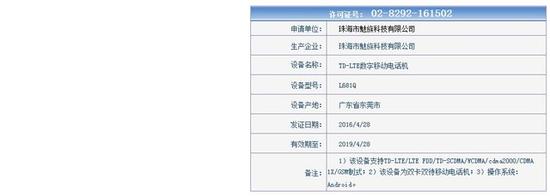 发布会不停歇 魅族两款新机亮相工信部 