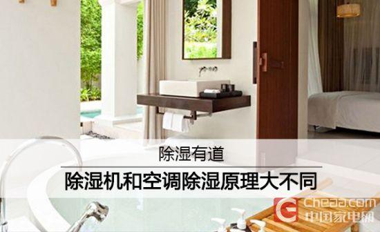 除湿器原理:除湿有道除湿机和空调除湿原理大不同 1