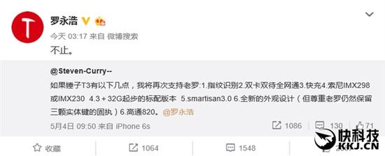 罗永浩自曝锤子新旗舰T3:配置暴强/新系统