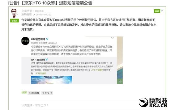 HTC 10众筹用户突然收到退款短信:官方回应