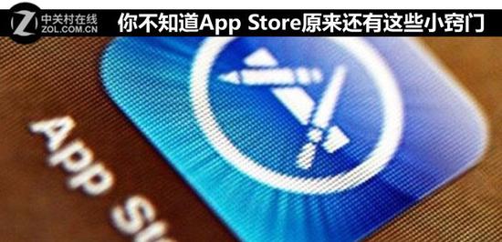 你知道吗?App Store原来还有这些小窍门|apps