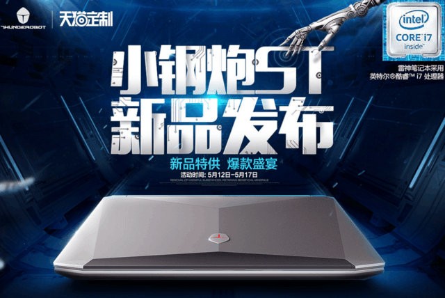 小钢炮ST 新品发布