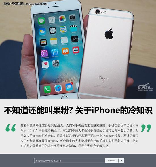 ��֪�����ܽй���? ����iPhone����֪ʶ