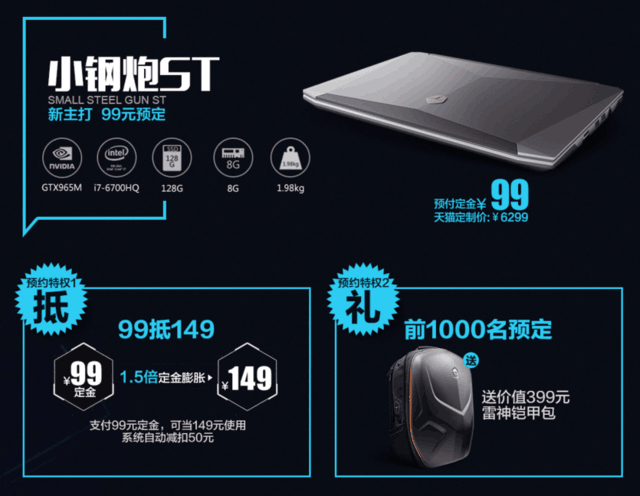 小钢炮ST 新品预售