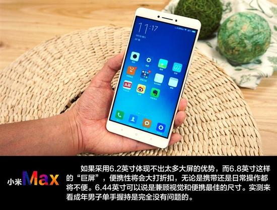 大屏+大电池 6.44英寸小米Max手机评测