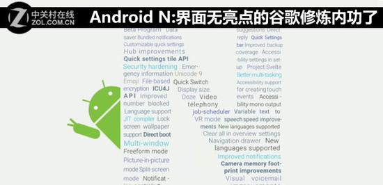 Android N:界面无亮点的谷歌修炼内功了   