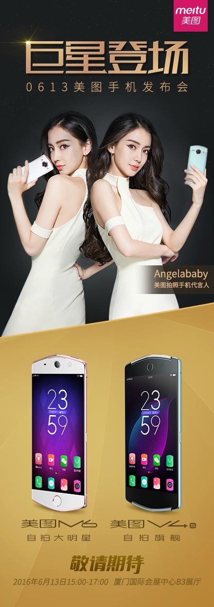 Baby女神亲临 美图M6/V4s将于6.13发布