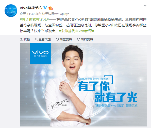 vivo即将推出全新产品 将由宋仲基代言