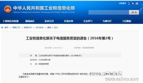 工信部公布虚商服务质量问题 垃圾短信成投诉