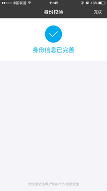 支付宝实名制认证