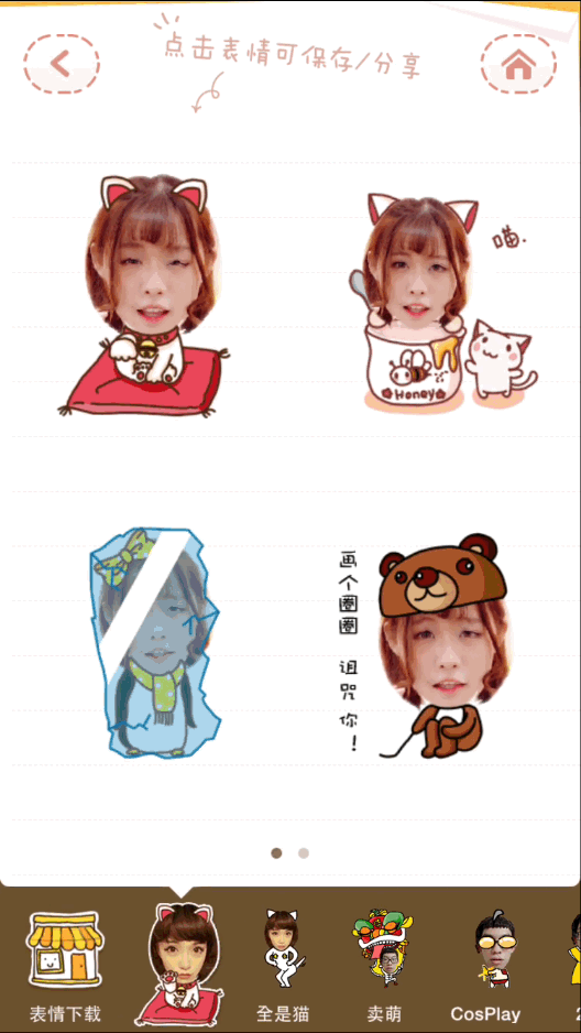 模板当中,做成可爱的gif动图,同样漫画表情也是一个换脸套模板的功能