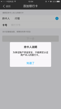 支付宝实名制认证