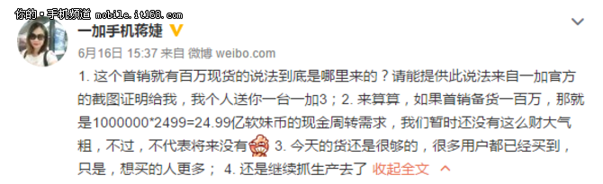 没有百万现货 一加3下次购买时间确定