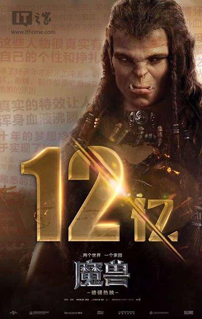 中国观众拯救《魔兽》 电影票房已突破12亿图片-www.zhumengwl.com 中国观众拯救《魔兽》 电影票房已突破12亿图片