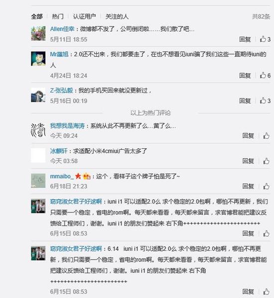 网友懵逼：IUNI OS服务器失联因团队解散 