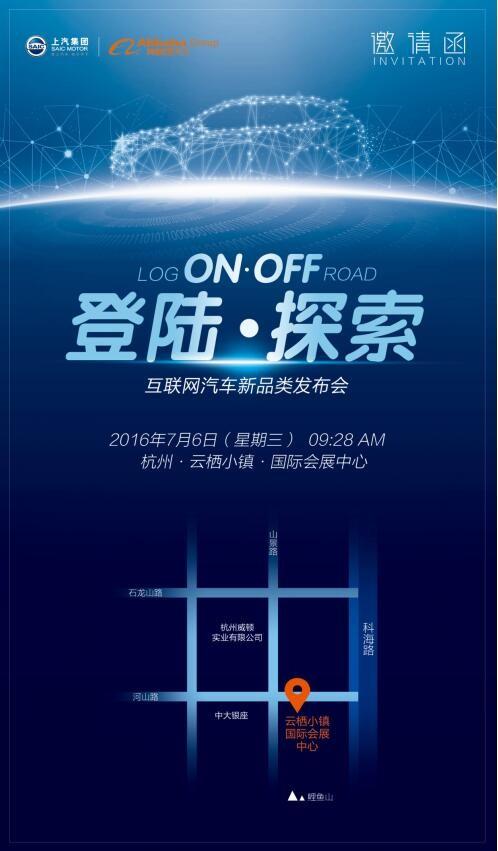 YunOS造车邀请函曝光 阿里与上汽要有大动作