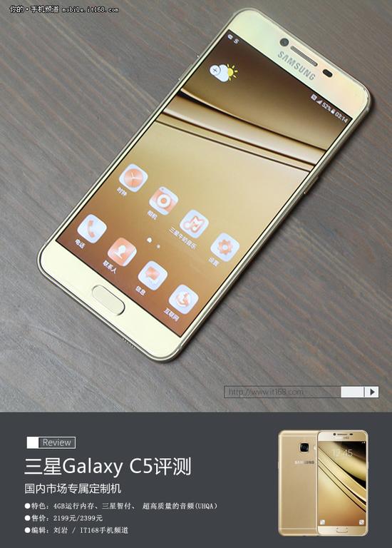 国内市场专属定制机 三星Galaxy C5评测