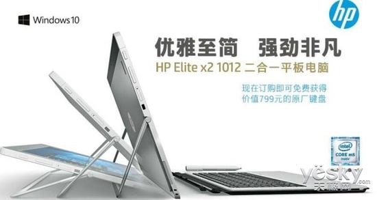 热销笔记本电脑 HP Elite x2 1012