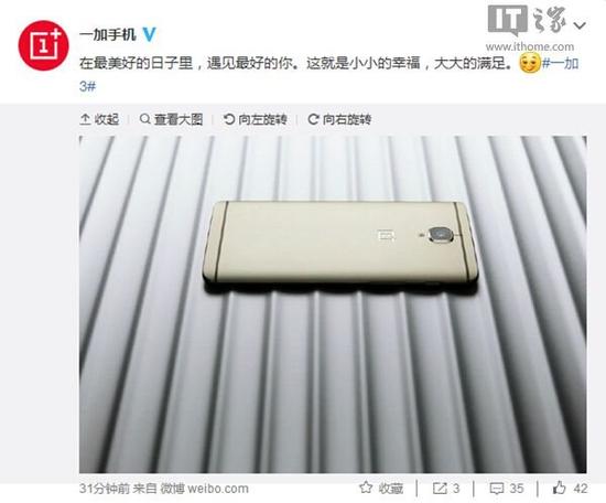官方暗示:一加手机3薄荷金版即将来袭