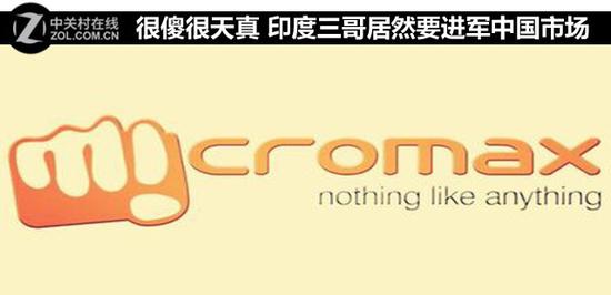 很傻很天真 印度三哥居然要进军中国市场