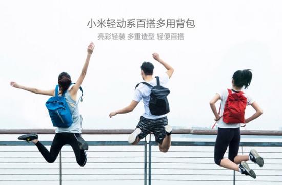 小米背包:为笔记本布局?小米发百搭多用背包 为笔记本布局? 小米发百搭多用背包