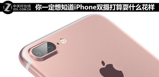 你一定想知道iPhone双摄打算耍什么花样 