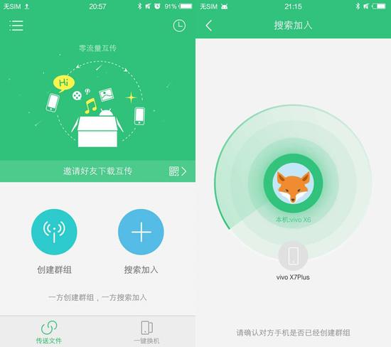 互传vivo:机智堂:讲讲vivo互传功能的原理还有实际体验 左vivo X7Plus,右vivo X6