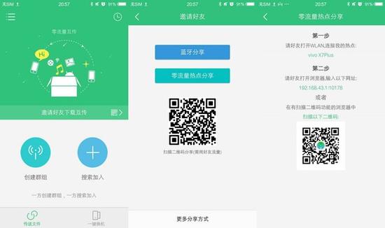 互传vivo:机智堂:讲讲vivo互传功能的原理还有实际体验 vivo X7Plus互传截图