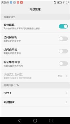 超越预期的出色 荣耀畅玩5C高配版全网通体验