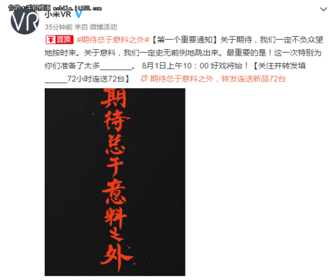 期待总于意料之外 小米VR于8月1日发布