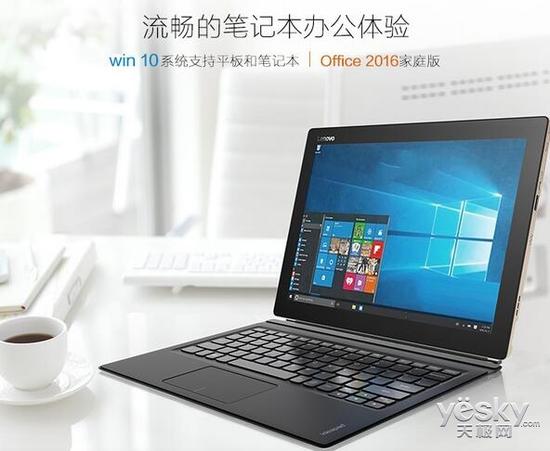 平板笔记本二合一哪款好 工作娱乐两不误 联想Miix4售价3999元起