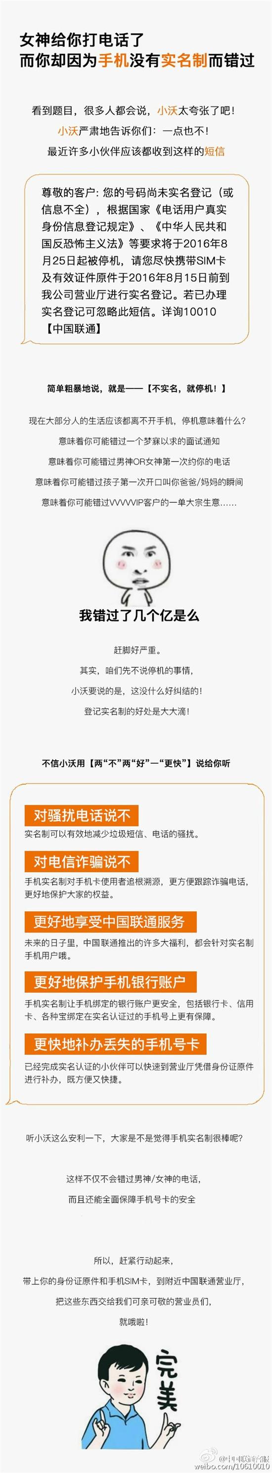 中国联通:未实名登记用户8月25日起将被停机