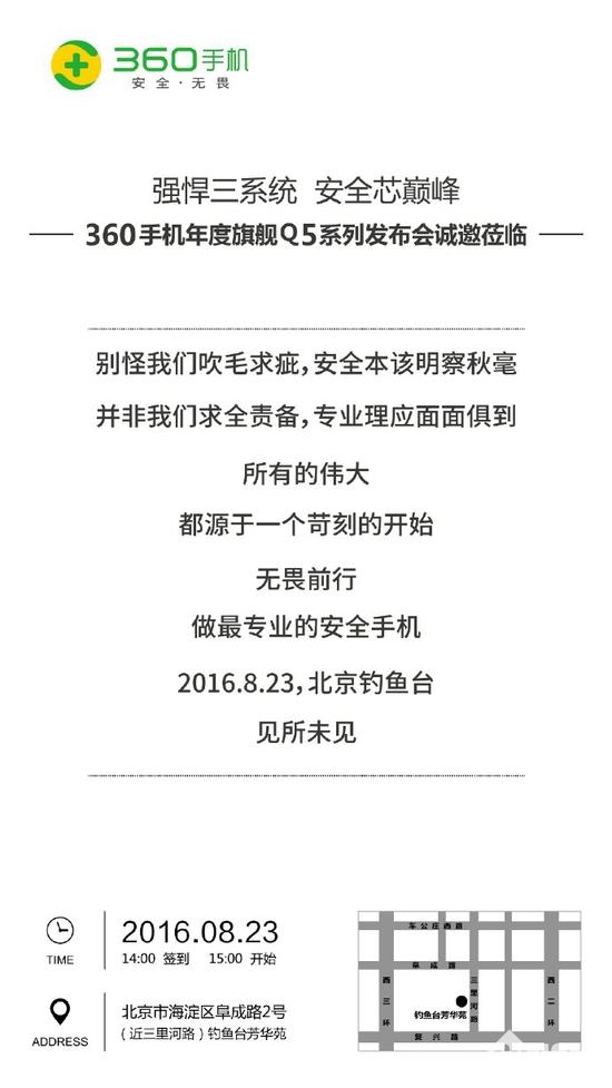 360q5:安全可靠的360Q5系列手机8月23日发布 安全可靠的360Q5系列手机8月23日发布